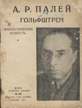Обложка Гольфштрем