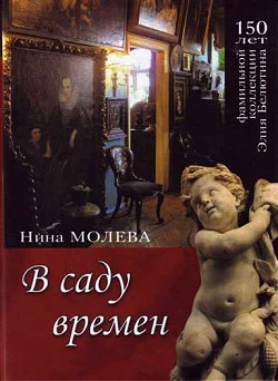 Обложка В саду времен