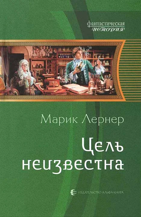 Обложка Цель неизвестна