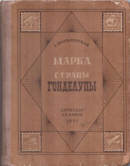Обложка Марка страны Гонделупы