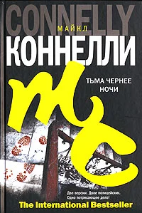 Обложка Тьма чернее ночи