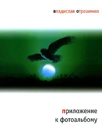 Обложка Приложение к фотоальбому