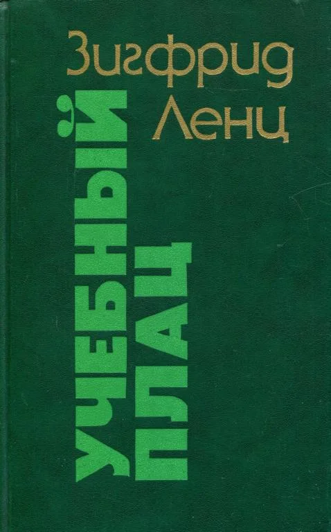 Обложка Учебный плац