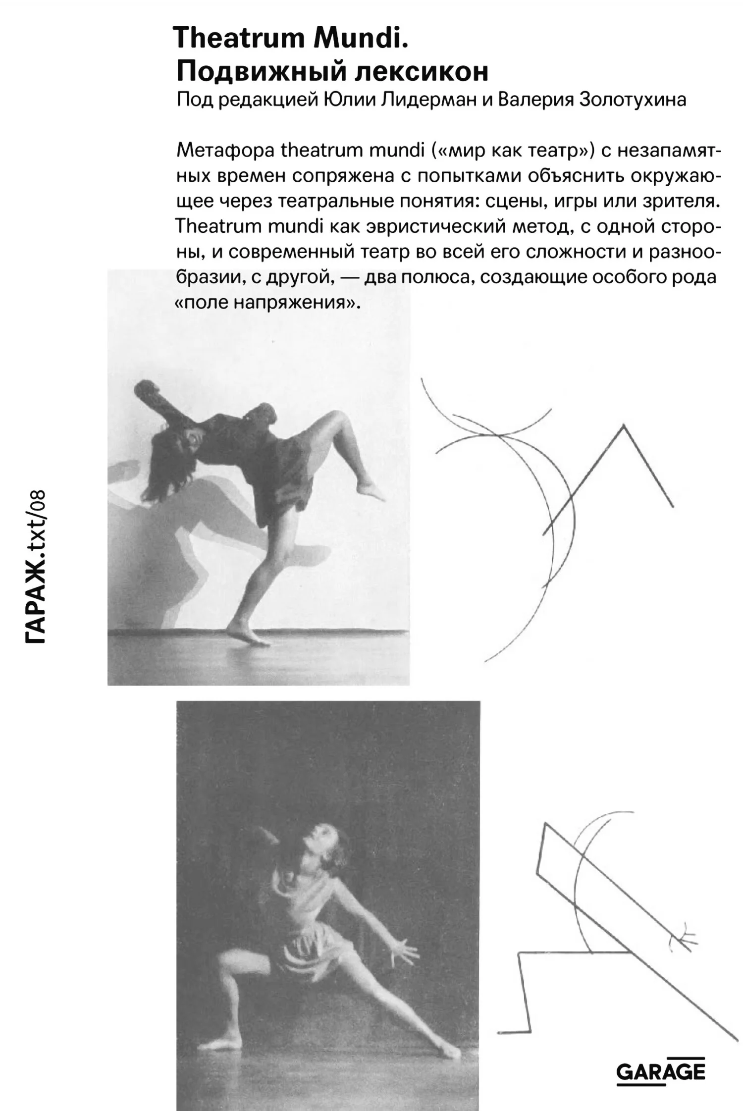 Обложка Theatrum mundi. Подвижный лексикон