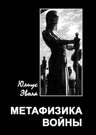 Обложка Метафизика войны