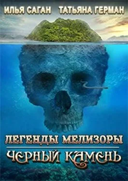 Обложка Черный Камень