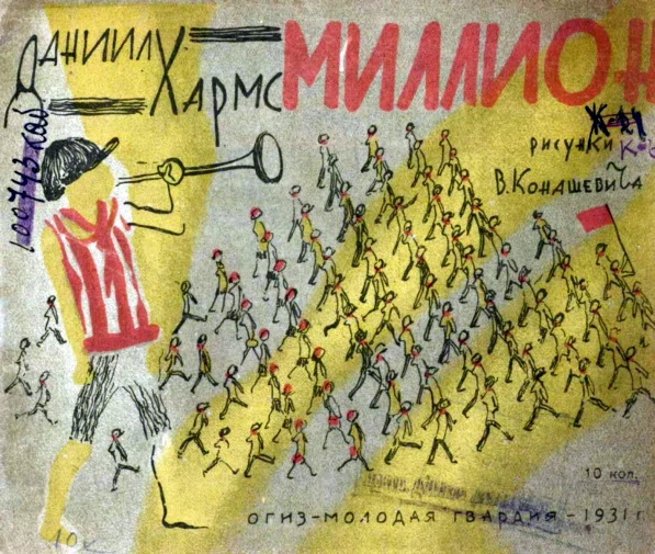 Обложка Миллион