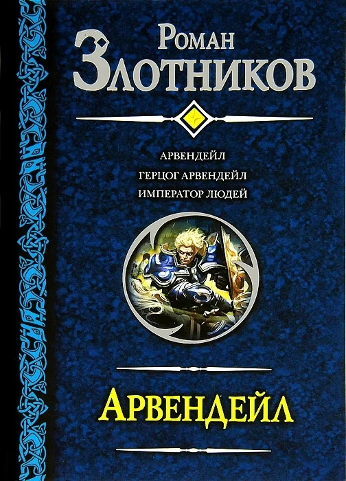 Обложка Арвендейл