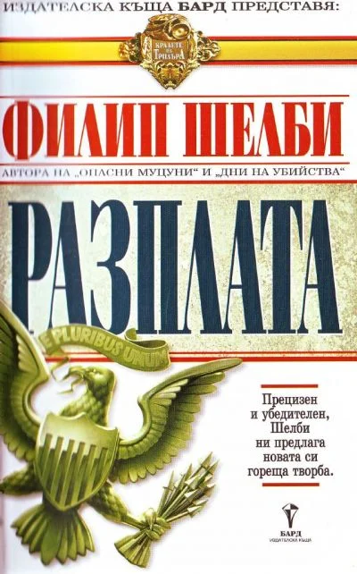 Обложка Разплата