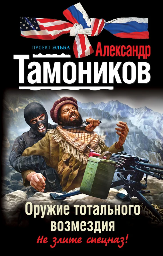 Обложка Оружие тотального возмездия