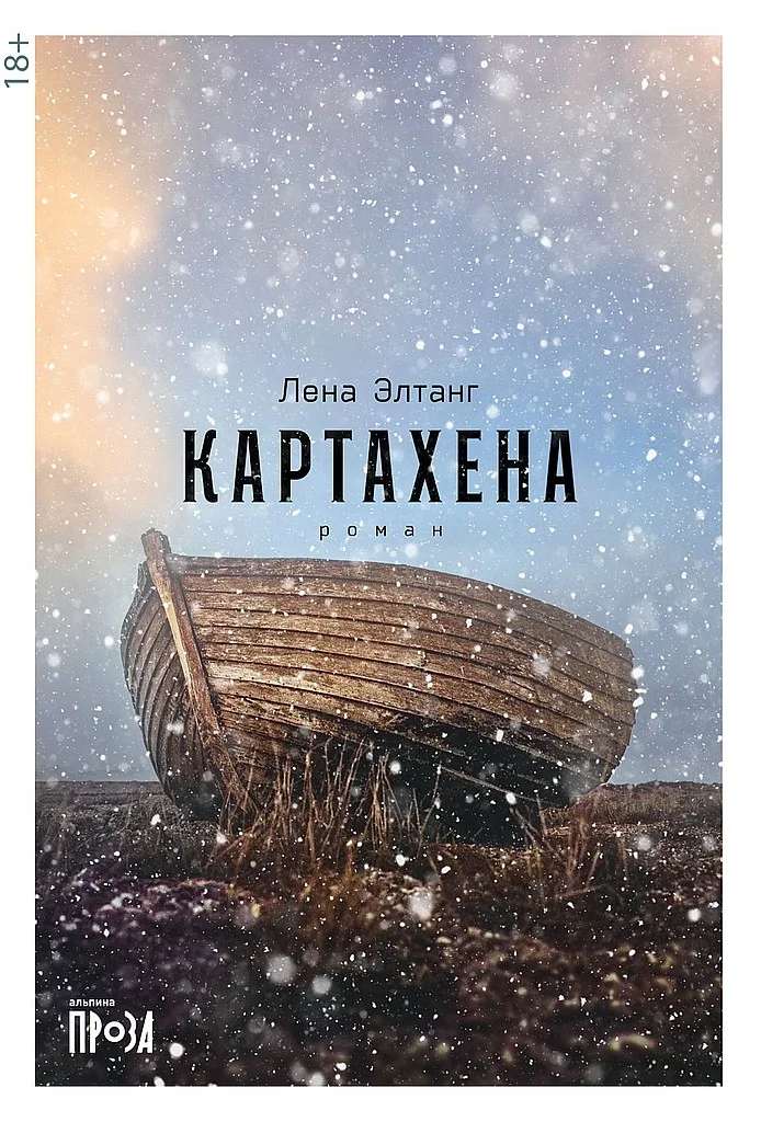 Обложка Картахена
