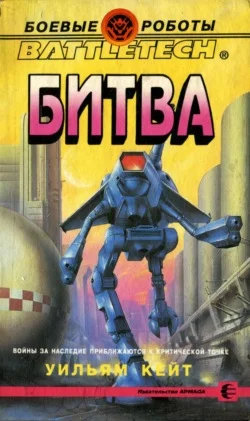 Обложка Битва