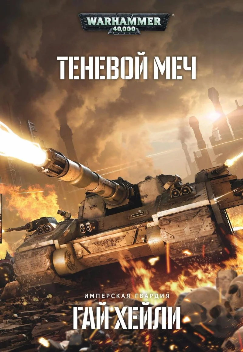Обложка Теневой меч