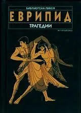 Обложка Трагедії