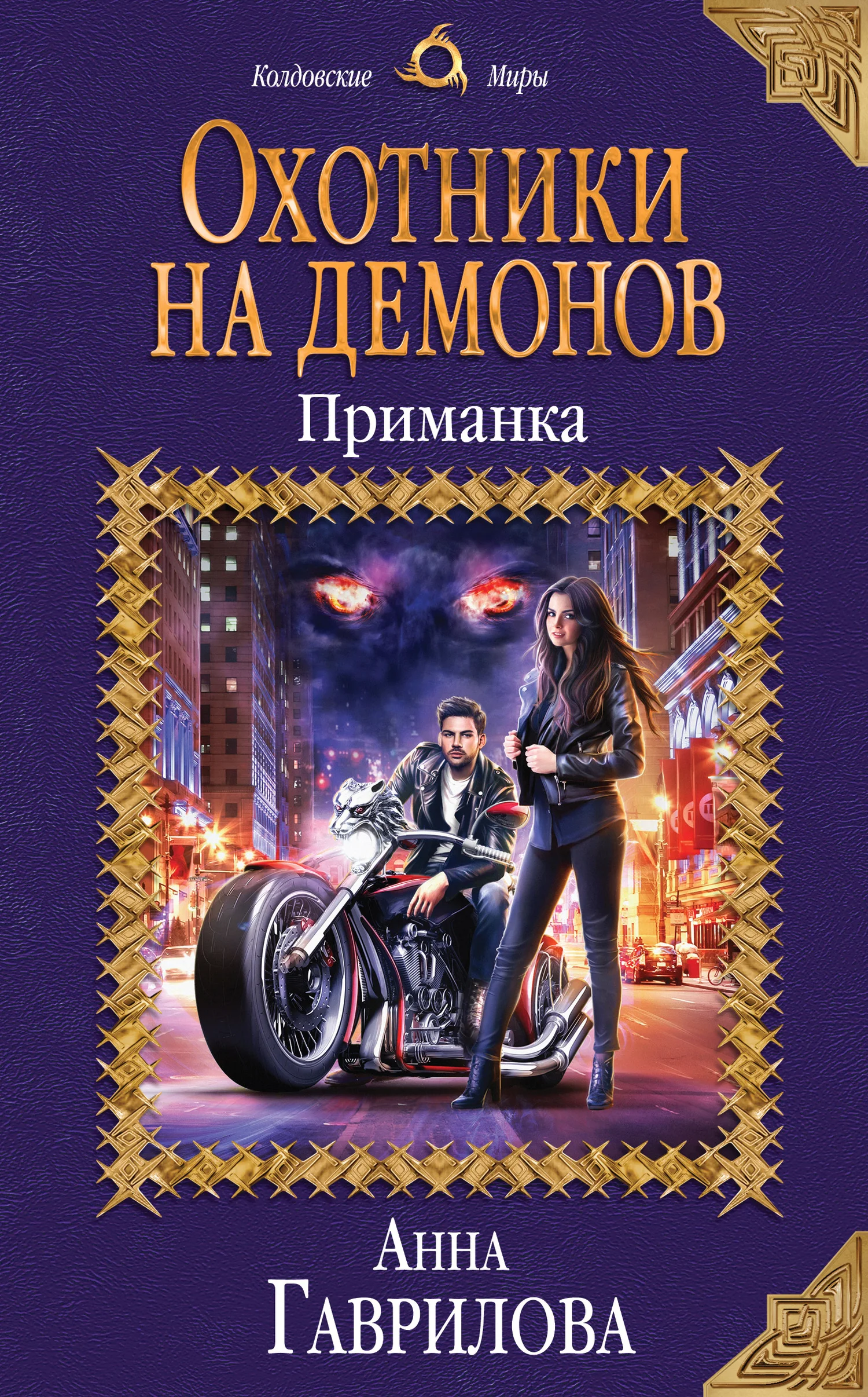 Обложка Приманка