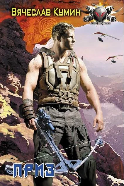 Обложка Приз