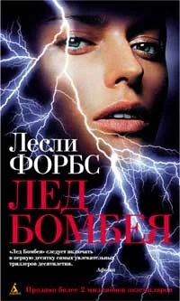 Обложка Лед Бомбея