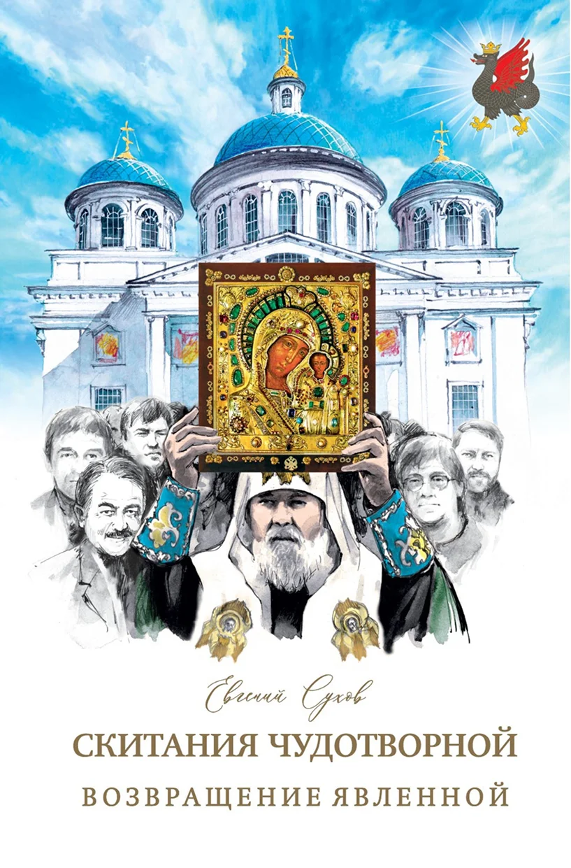 Обложка Возвращение Явленной