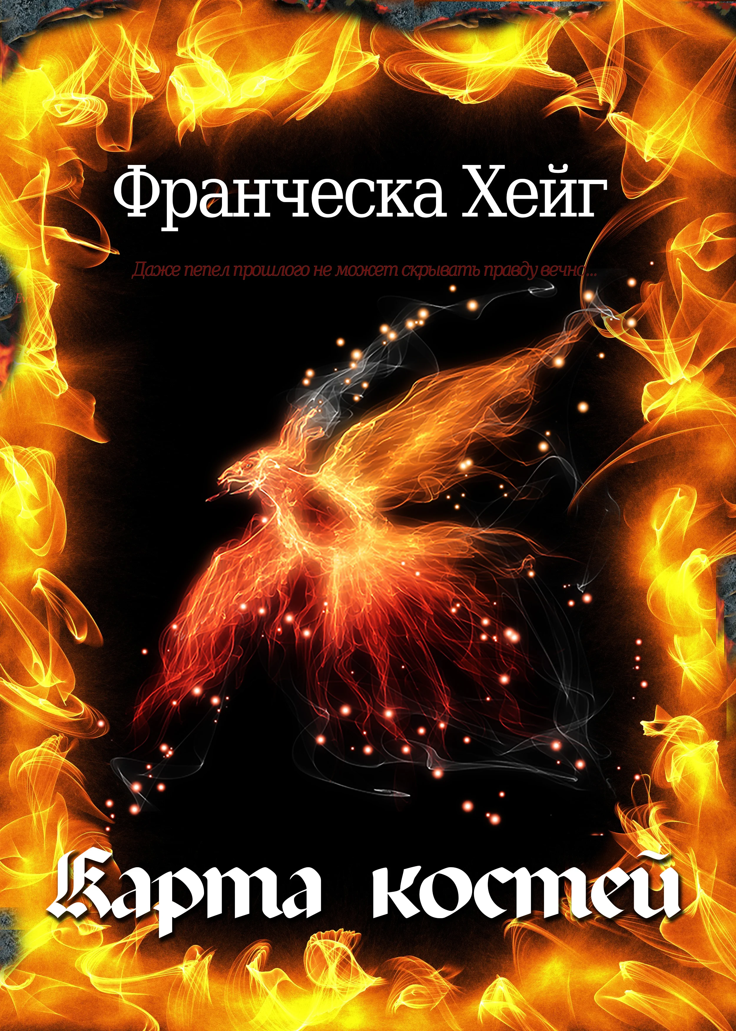 Обложка Карта костей