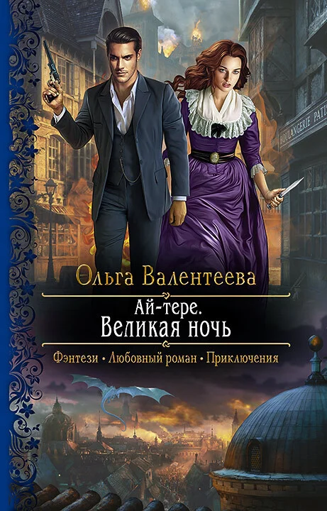 Обложка Великая ночь