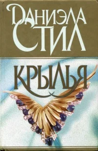 Обложка Крылья