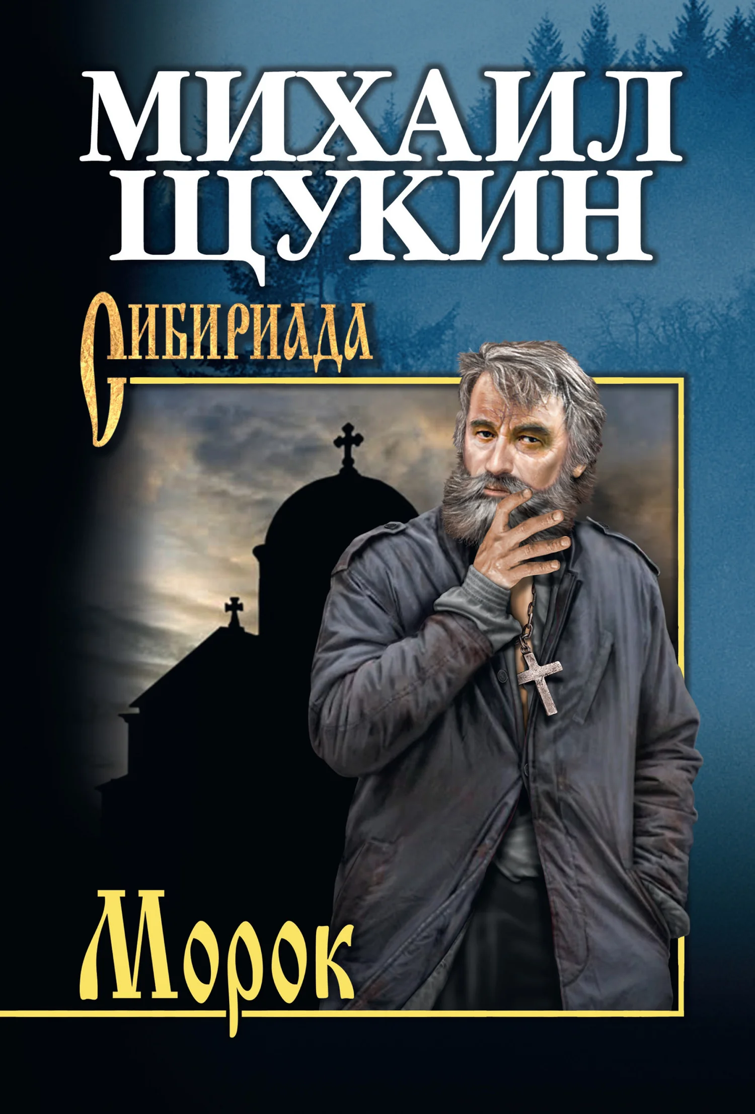 Обложка Морок