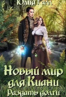 Обложка Раздать долги