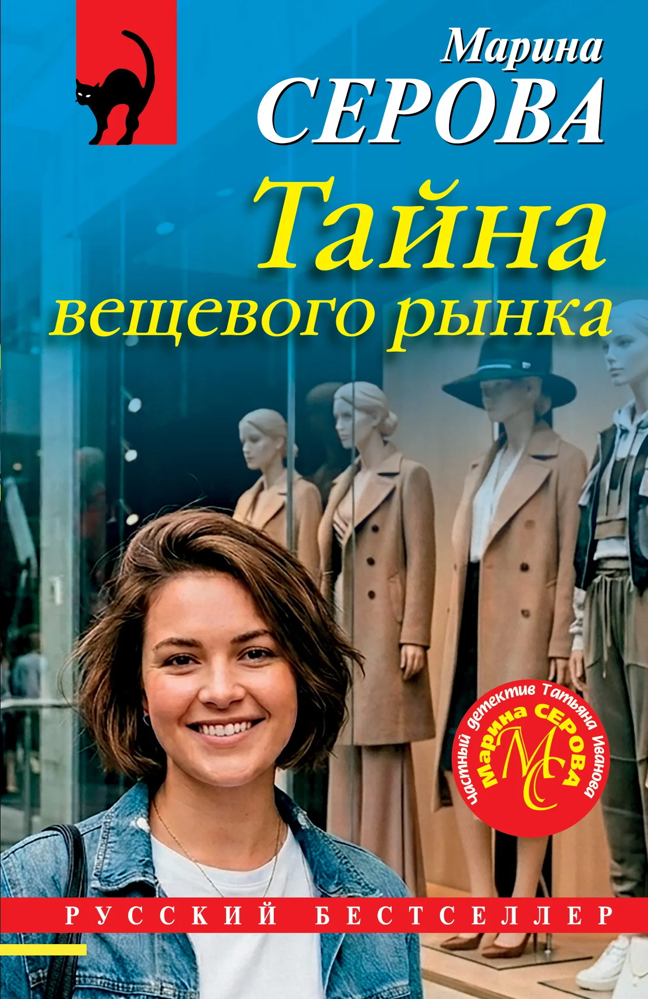 Обложка Тайна вещевого рынка