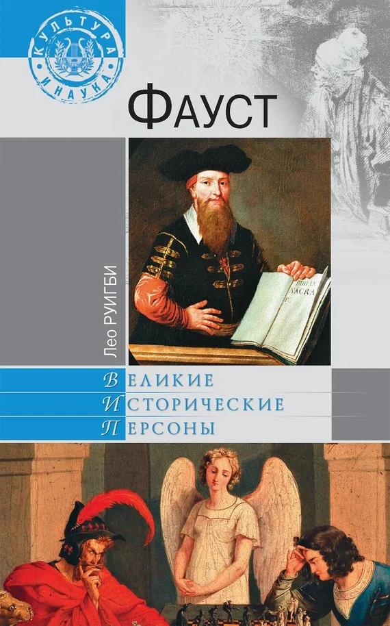Обложка Фауст