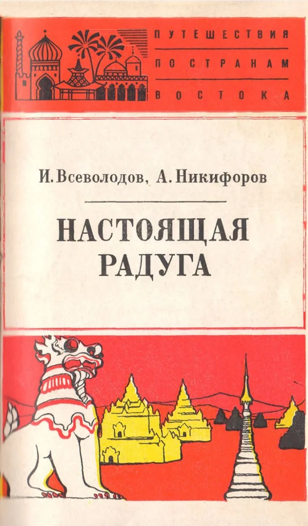Обложка Настоящая радуга