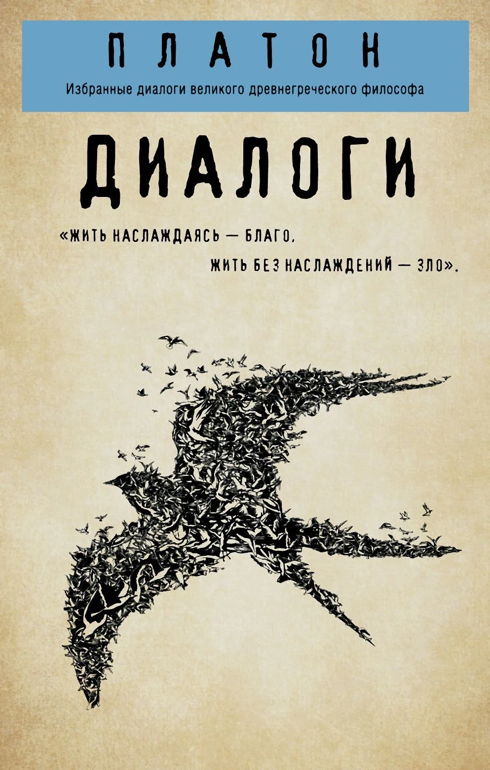 Обложка Диалоги: Протагор, Ион, Евтифрон, Парменид