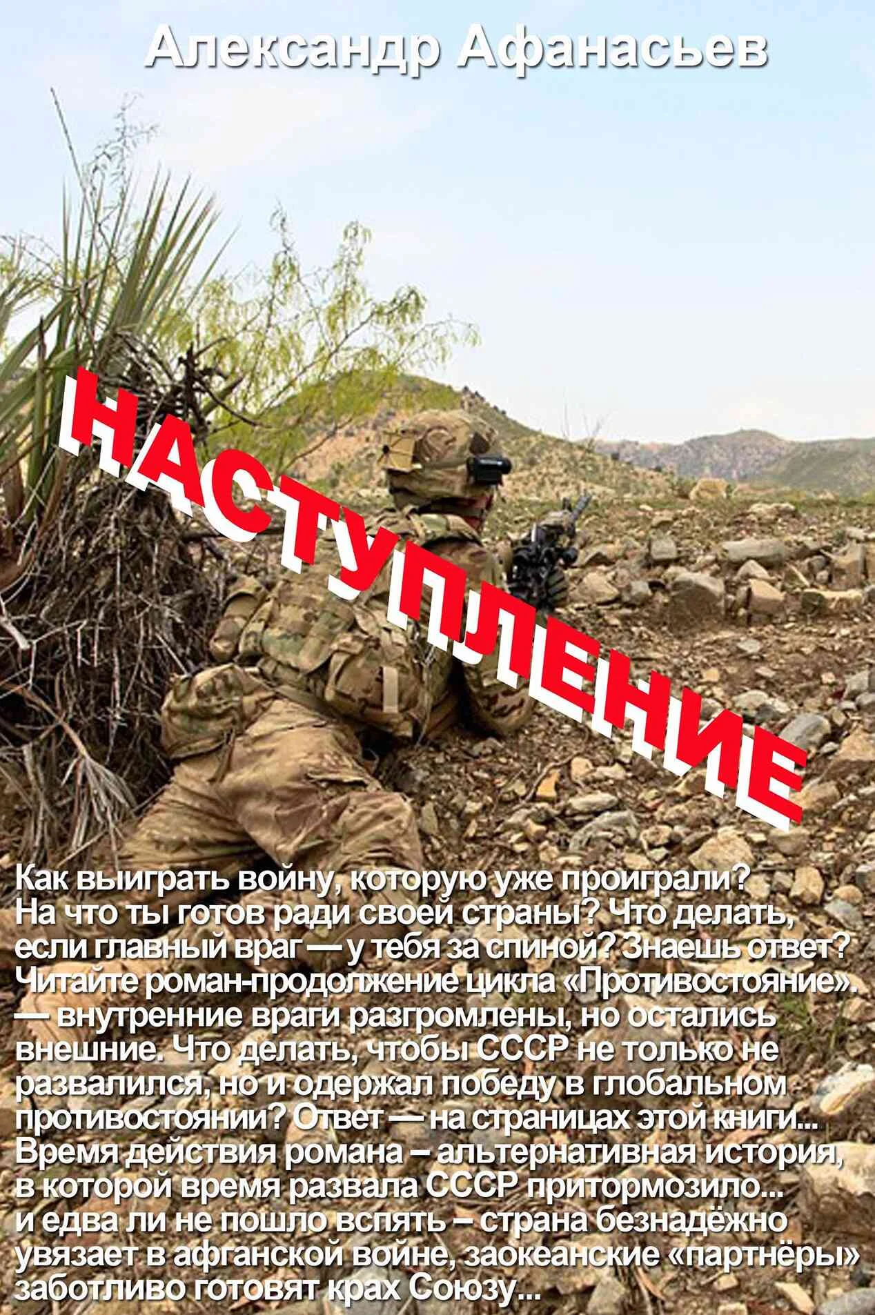 Обложка Наступление