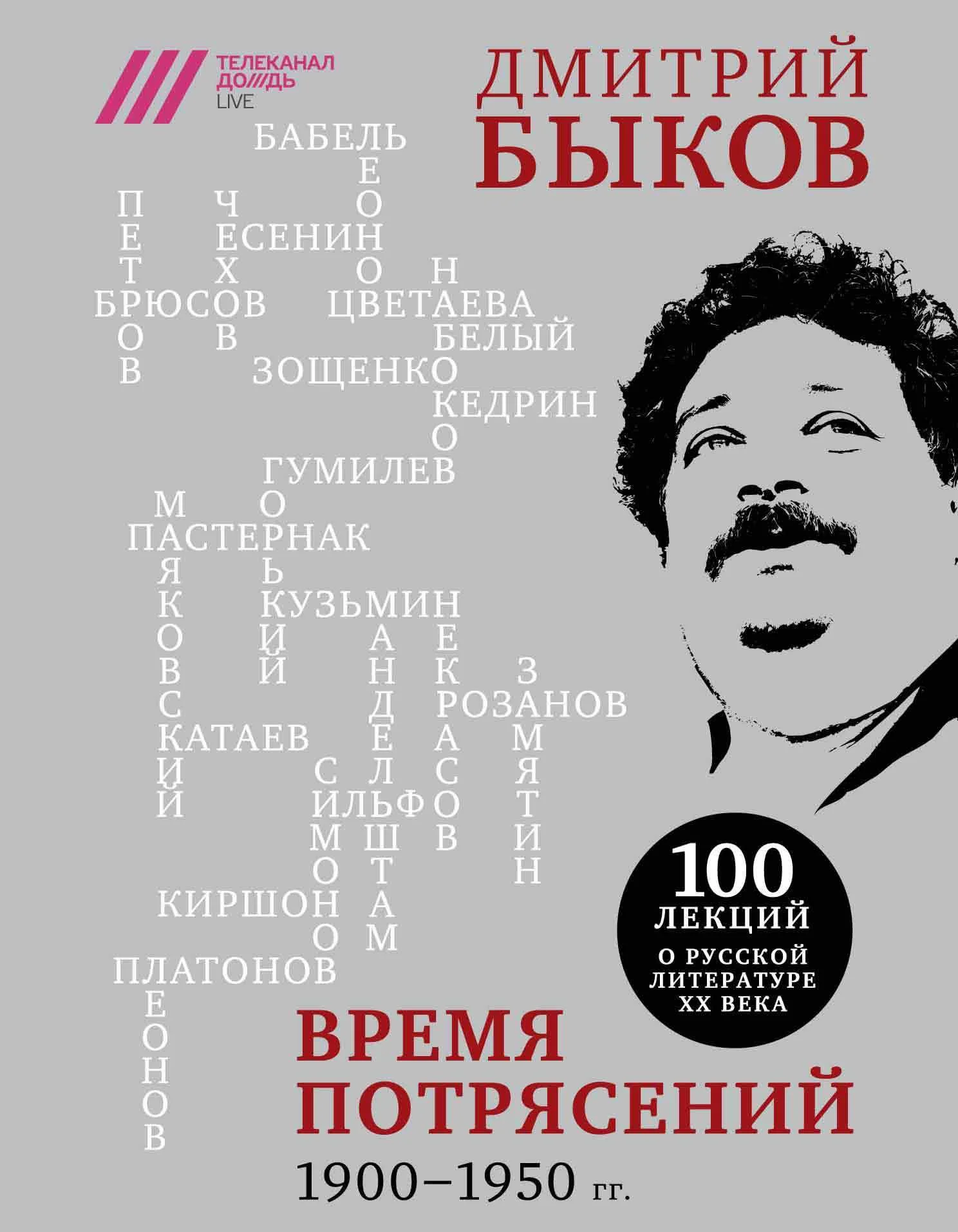 Обложка Время потрясений. 1900-1950 гг.