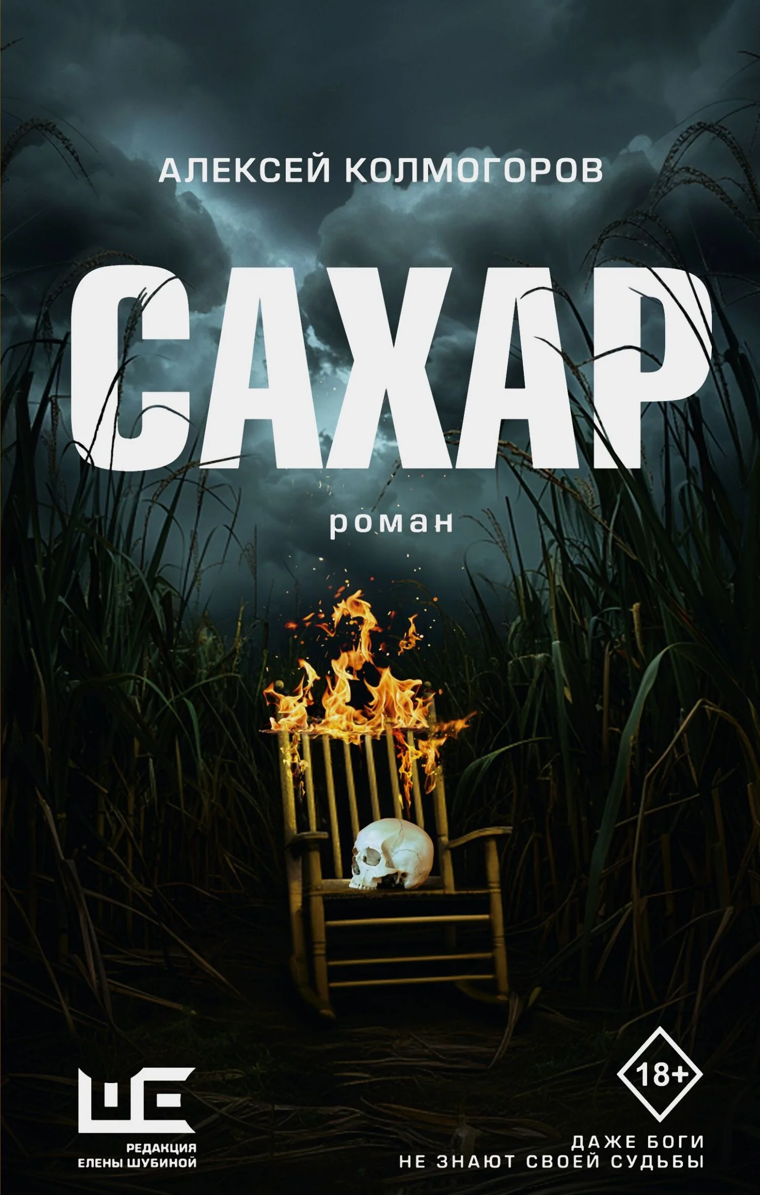 Обложка Сахар