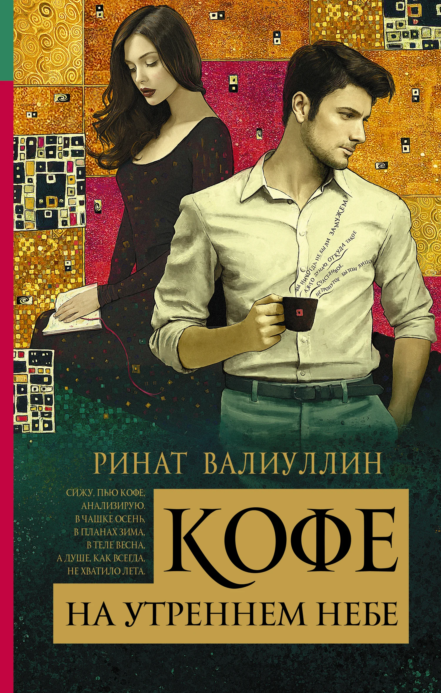 Обложка Кофе на утреннем небе