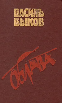 Обложка Облава