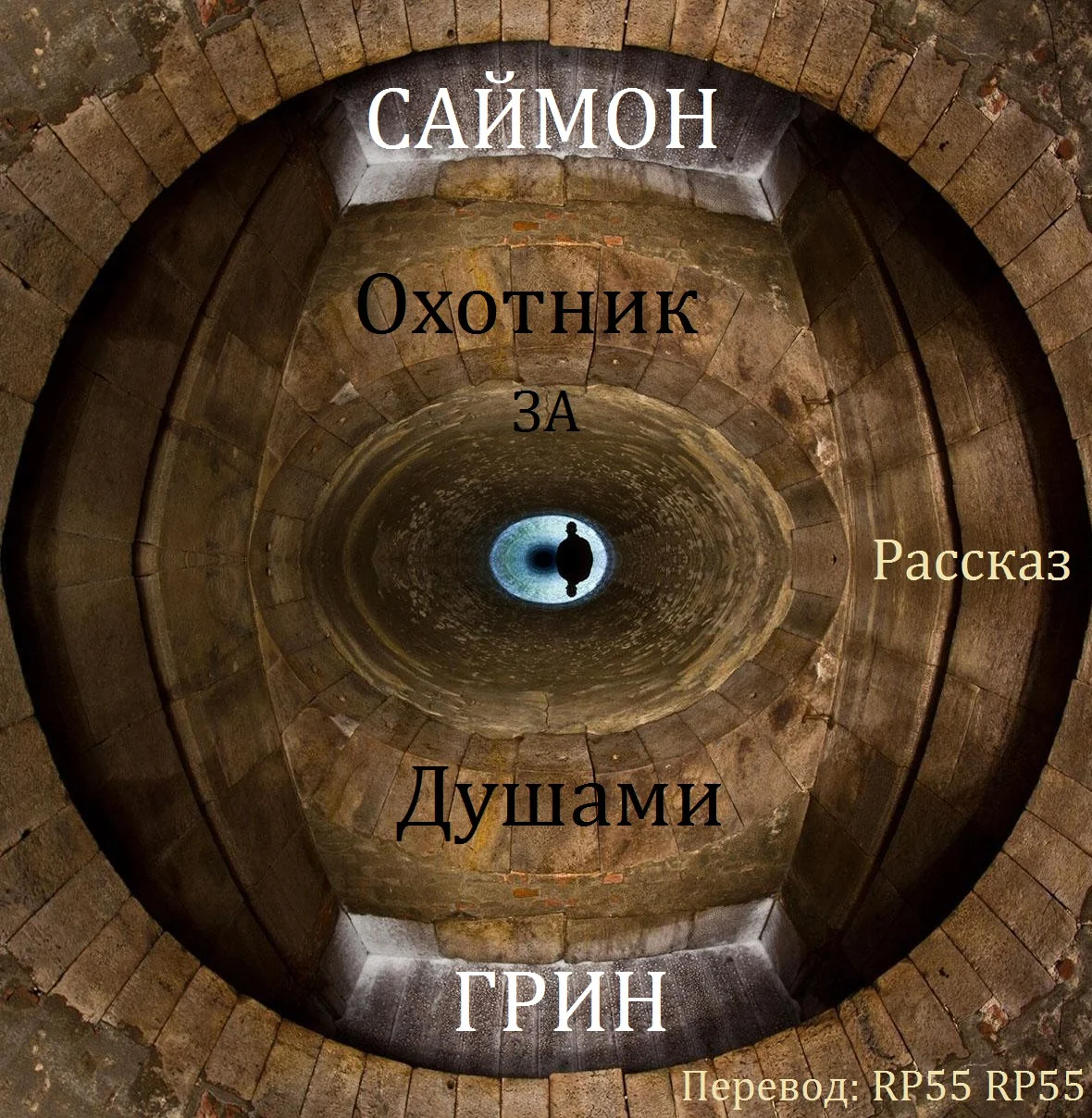 Обложка Охотник за душами