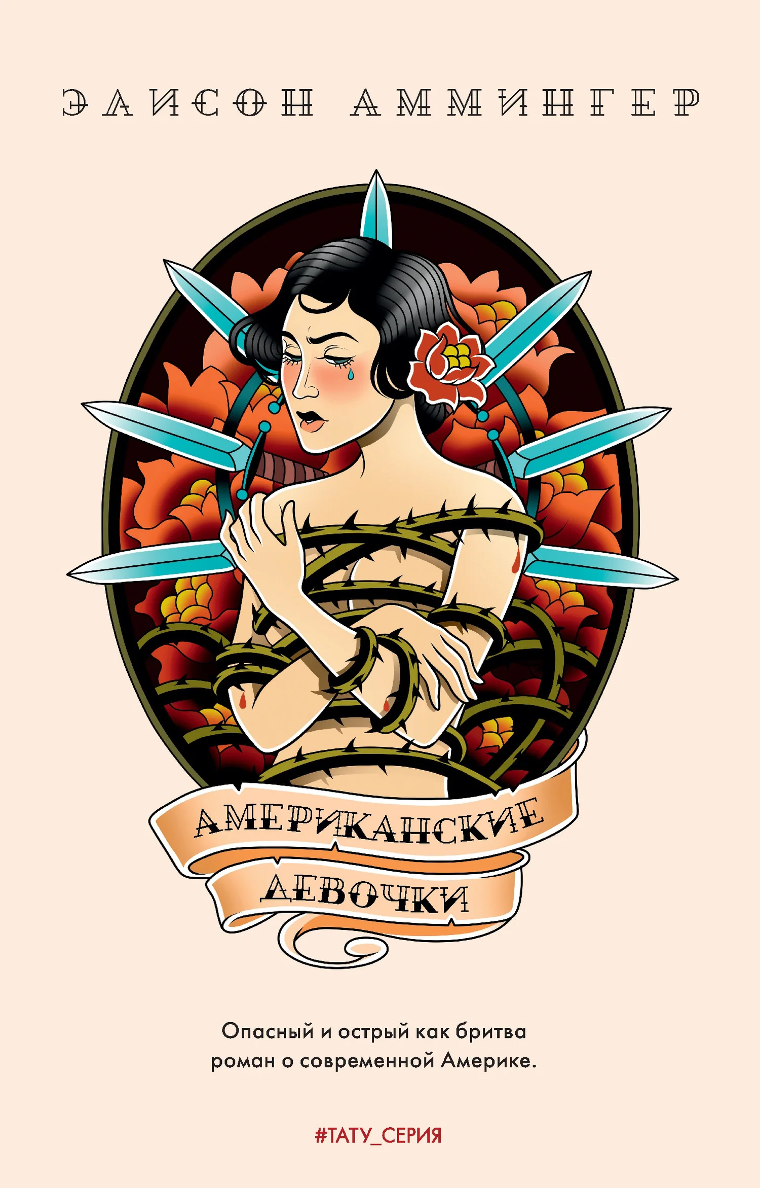 Обложка Американские девочки