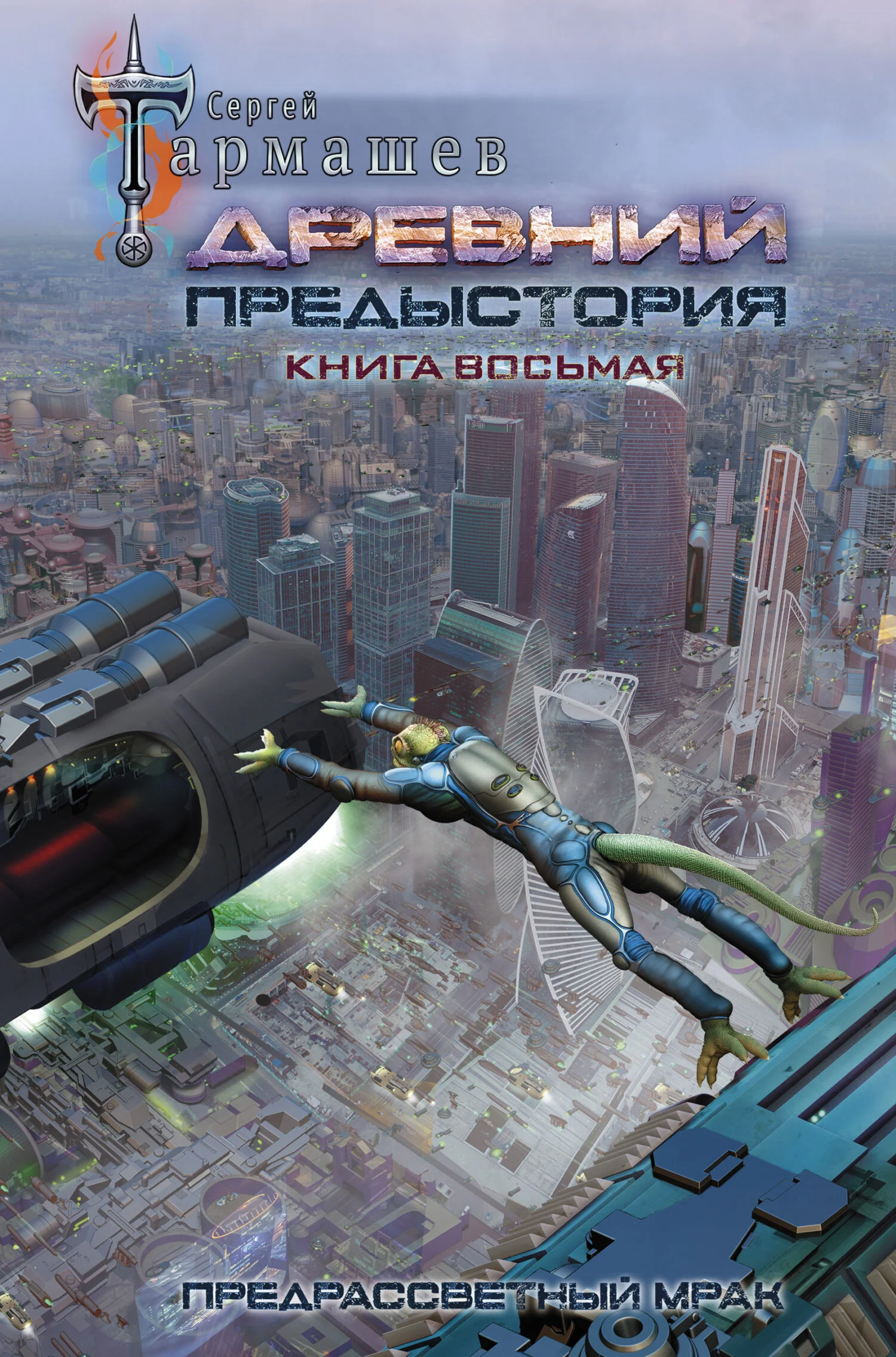 Обложка Предрассветный мрак