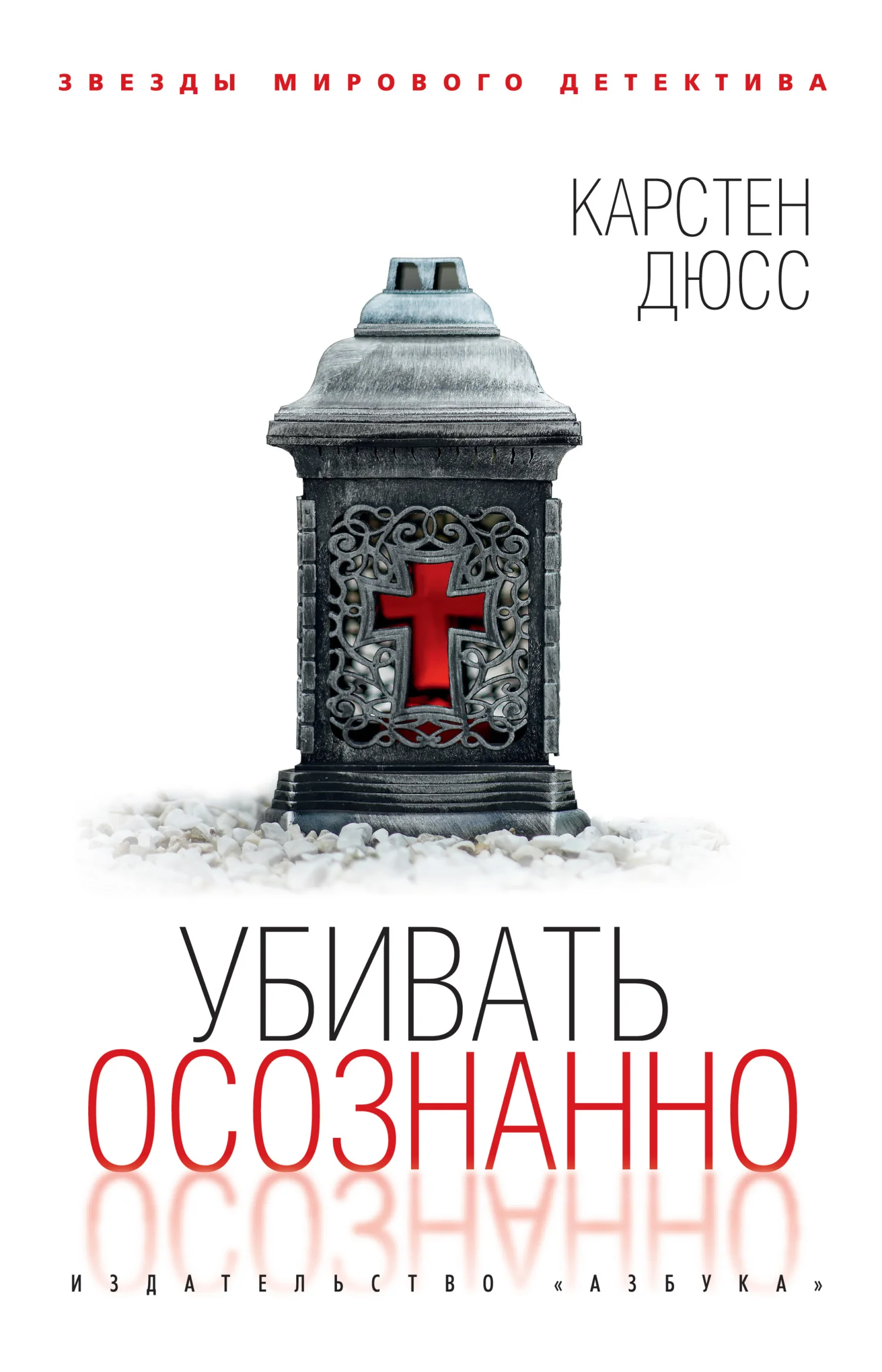 Обложка Убивать осознанно