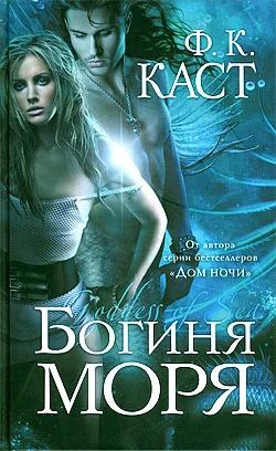 Обложка Богиня моря