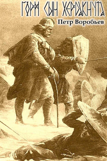 Обложка Горм, сын Хёрдакнута