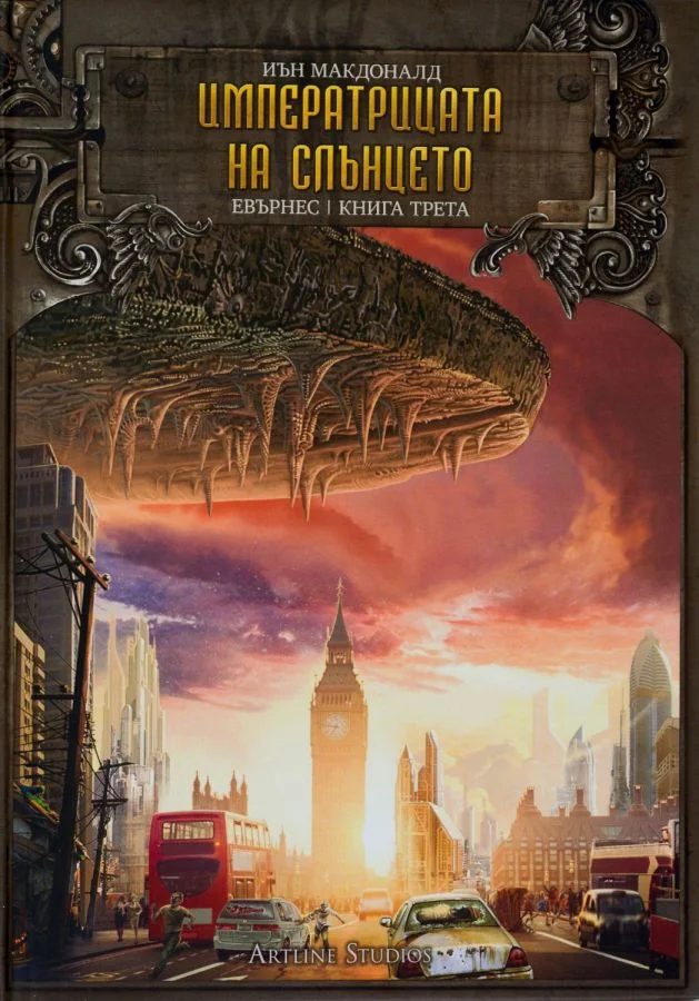 Обложка Императрицата на слънцето