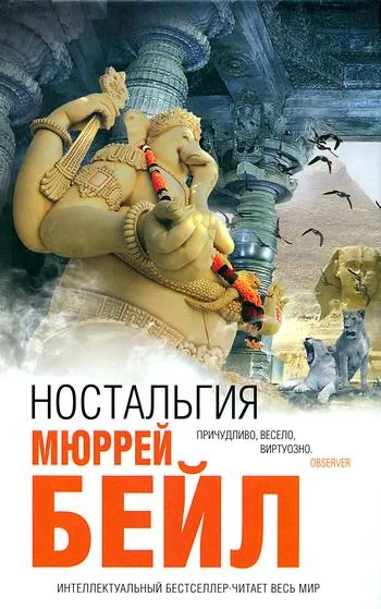 Обложка Ностальгия