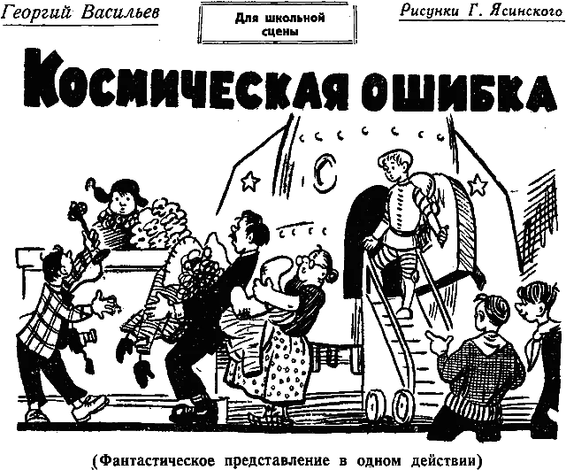 Обложка Космическая ошибка