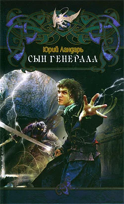 Обложка Сын генерала