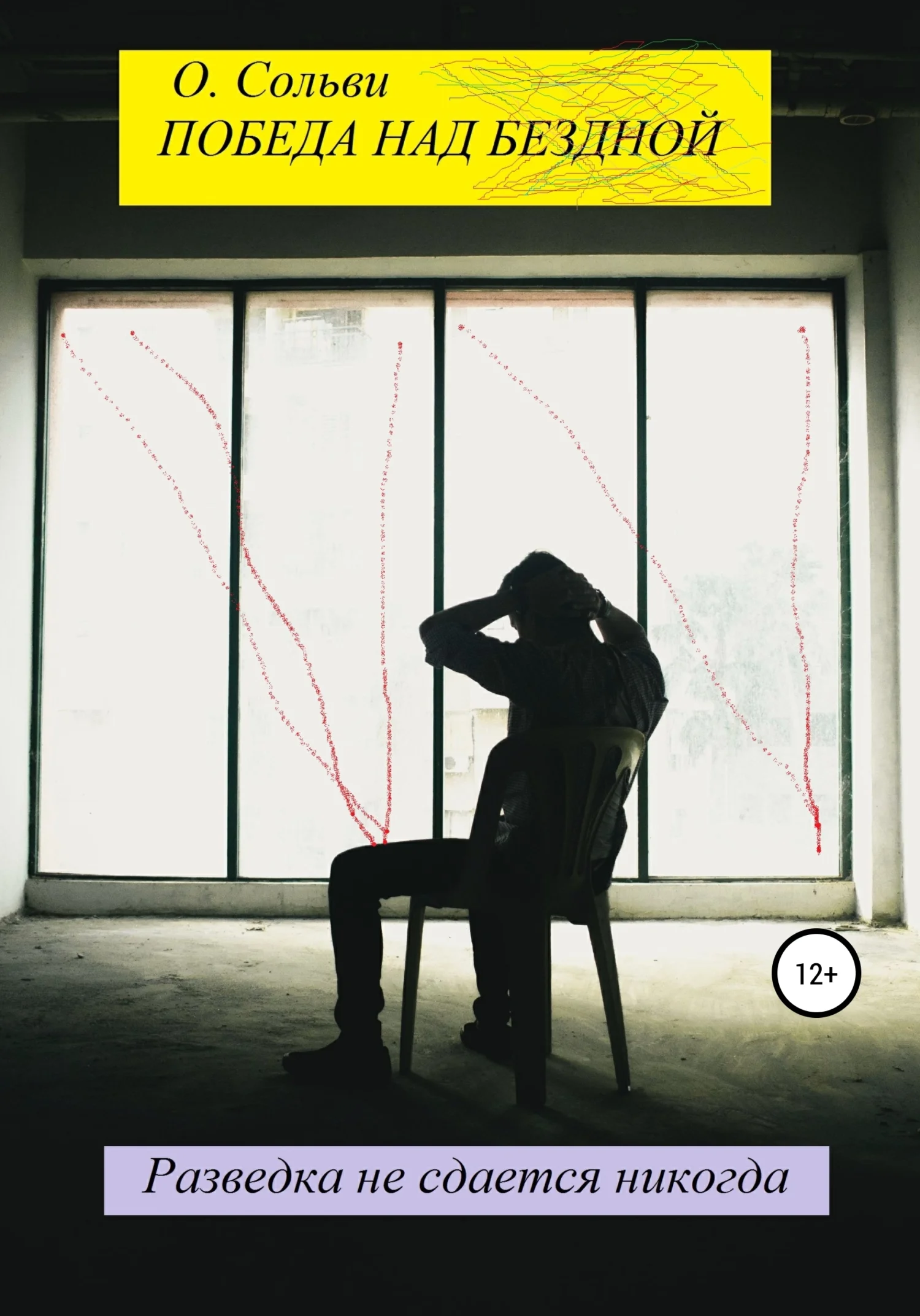 Обложка Победа над бездной