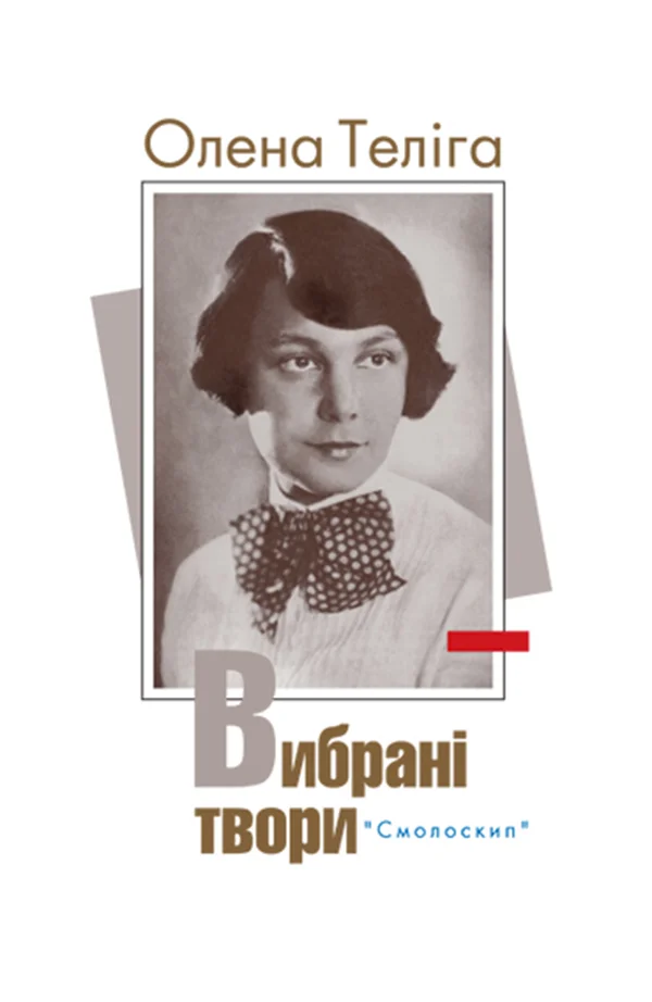 Обложка Вибрані твори