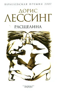 Обложка Расщелина