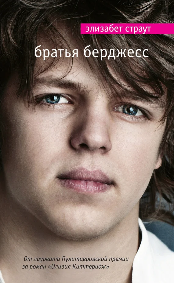 Обложка Братья Берджесс